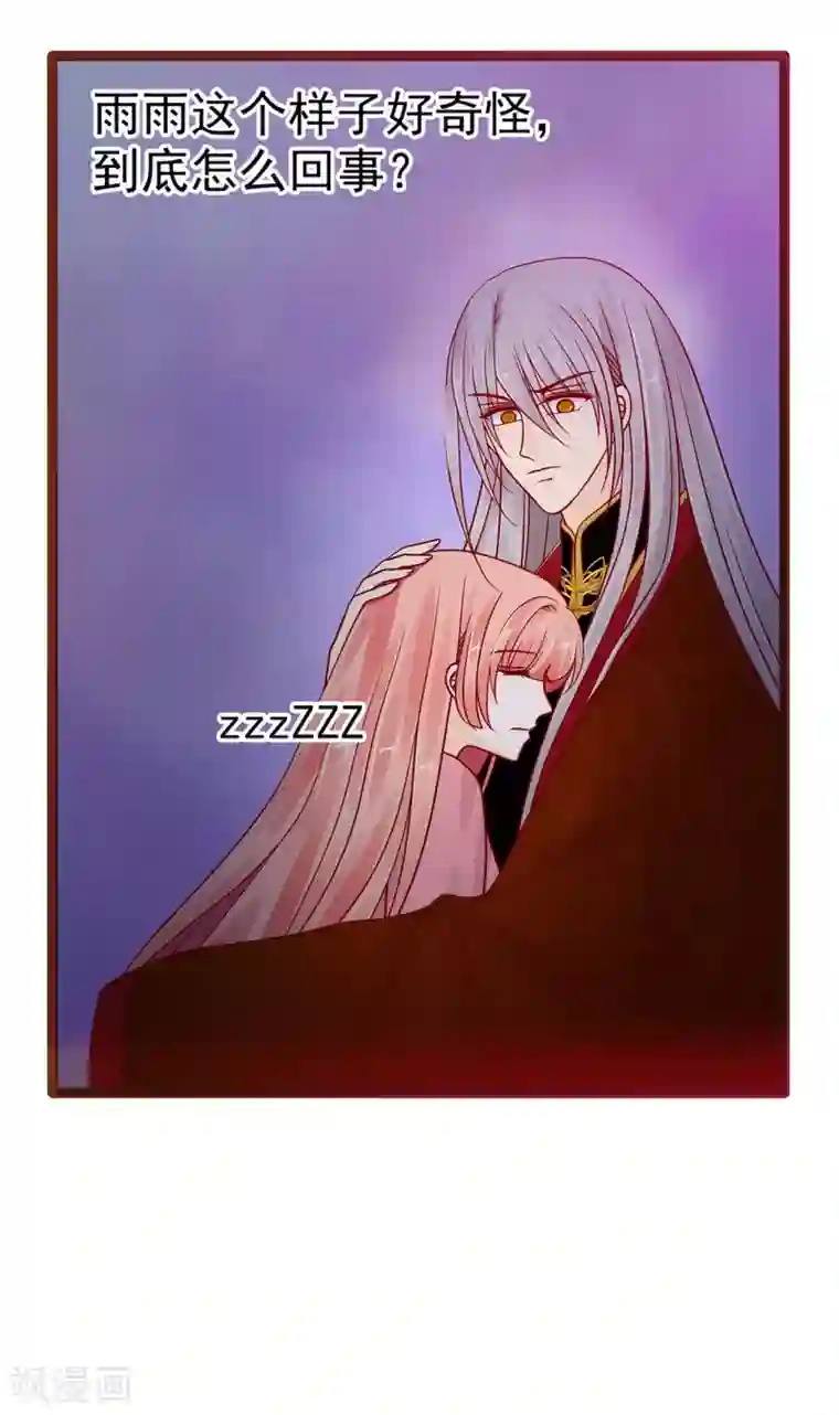 霸道冥王恋上她第119话 这两个人太不靠谱了！