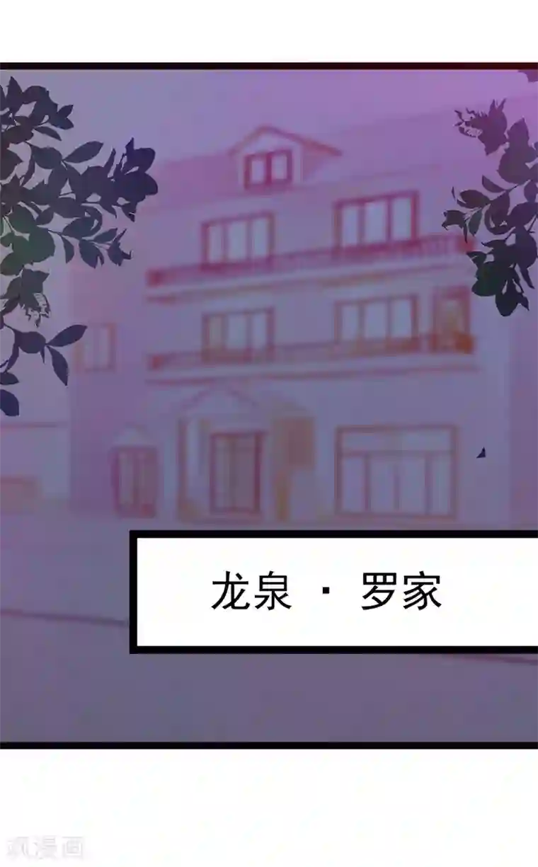 霸道冥王恋上她第119话 这两个人太不靠谱了！