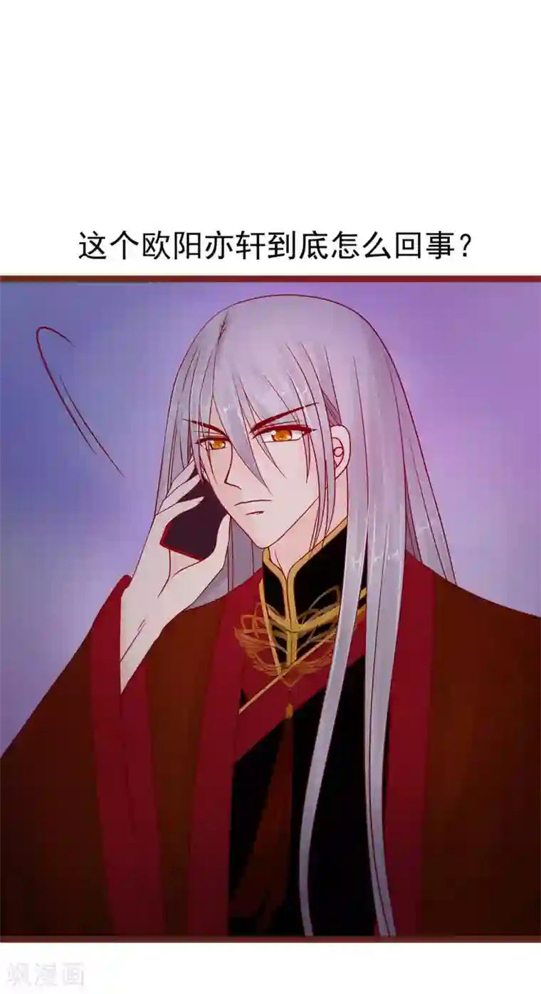 霸道冥王恋上她第119话 这两个人太不靠谱了！