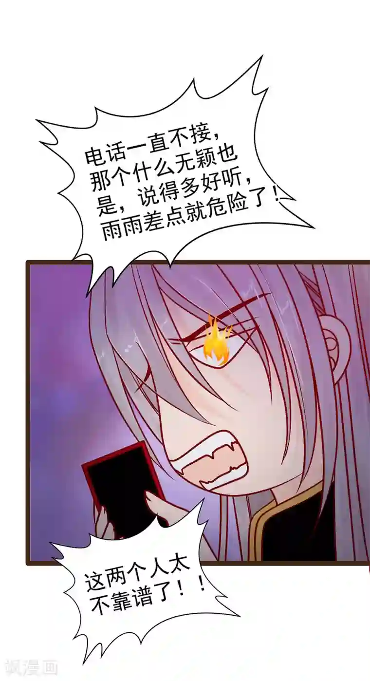 霸道冥王恋上她第119话 这两个人太不靠谱了！