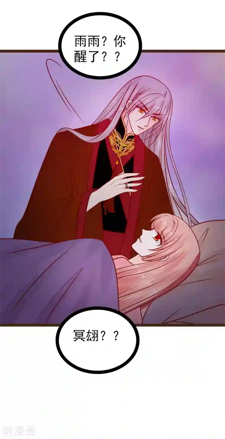 霸道冥王恋上她第119话 这两个人太不靠谱了！