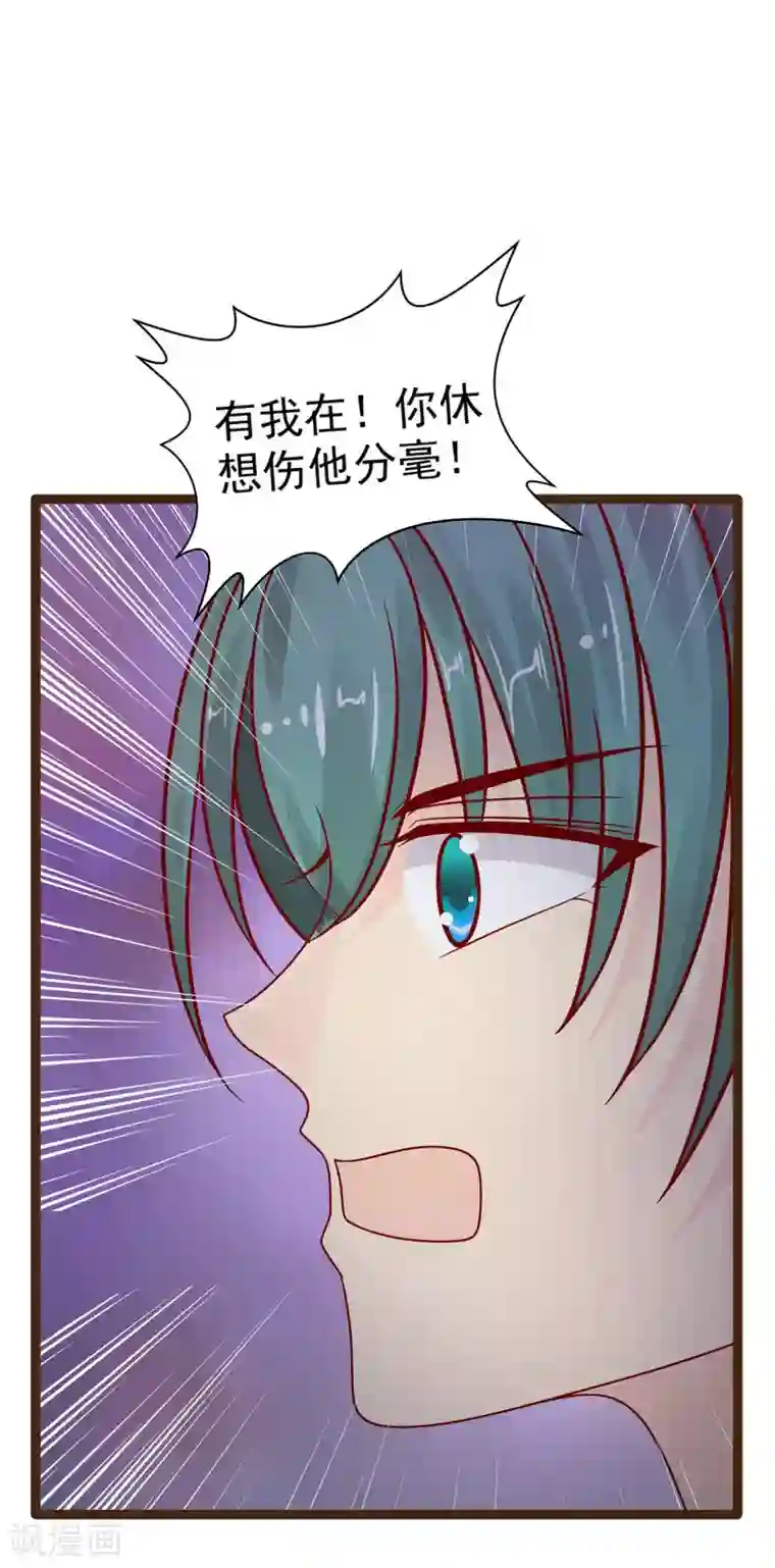 霸道冥王恋上她第120话 有我在你休想动他！