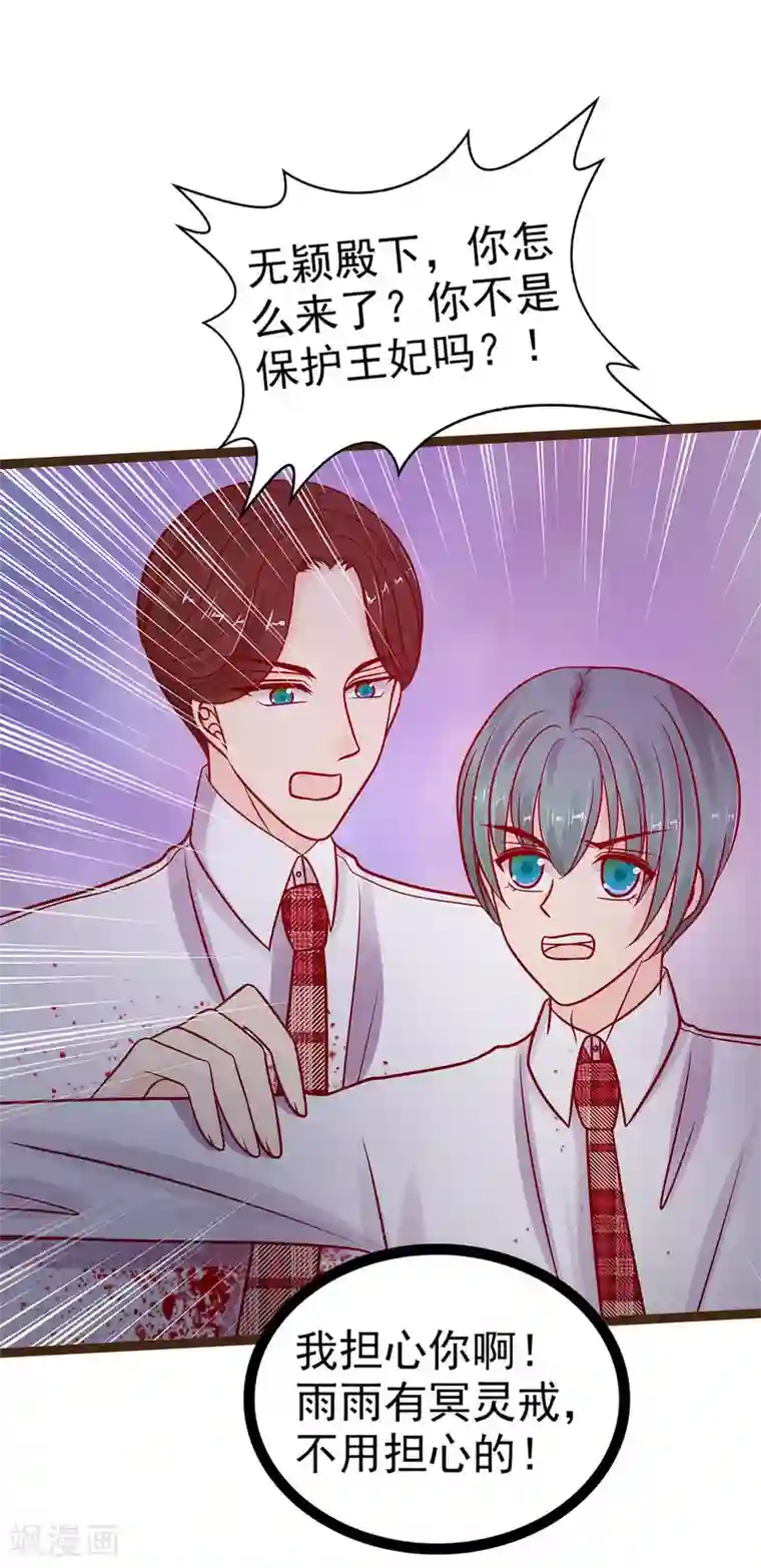 霸道冥王恋上她第120话 有我在你休想动他！