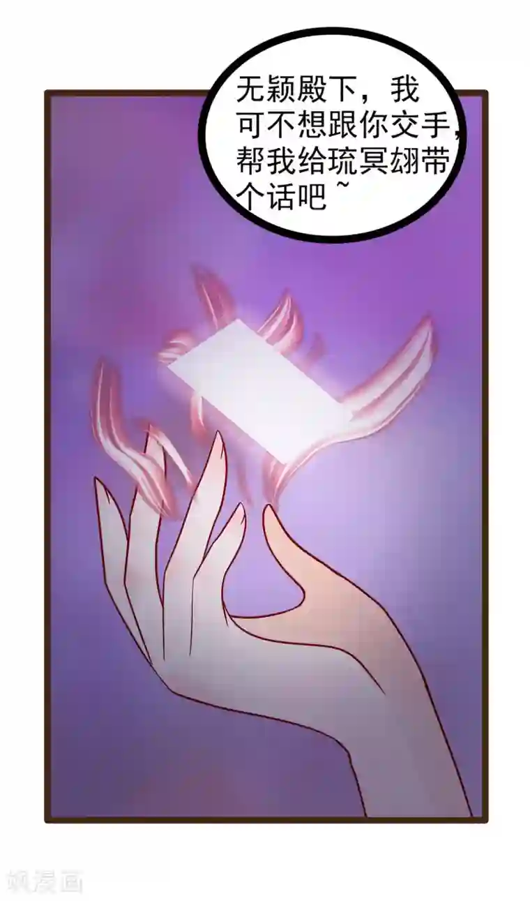 霸道冥王恋上她第120话 有我在你休想动他！