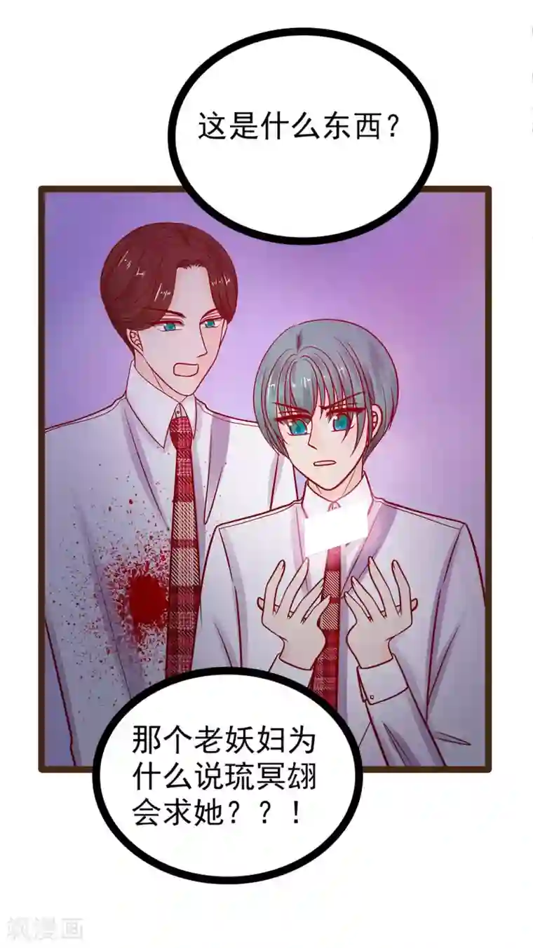 霸道冥王恋上她第120话 有我在你休想动他！