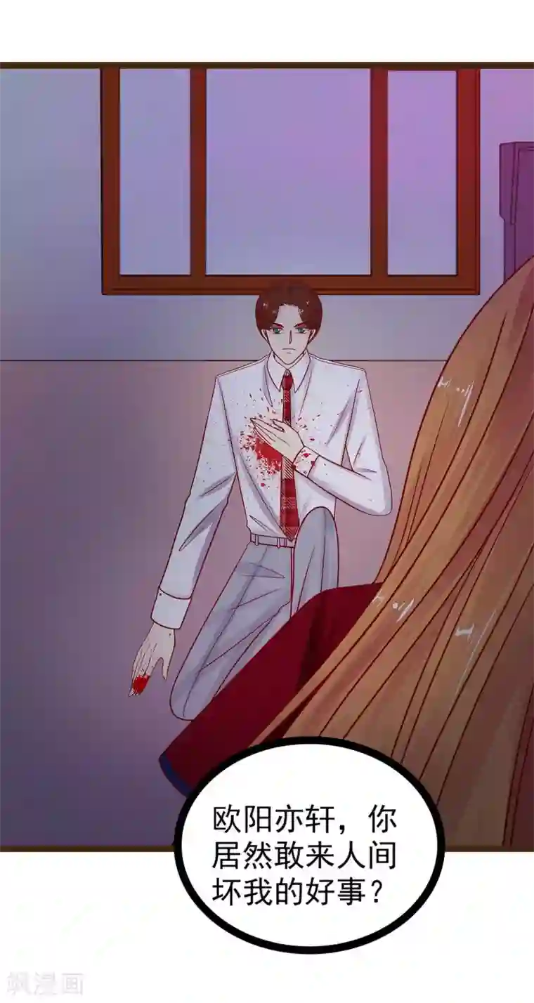 霸道冥王恋上她第120话 有我在你休想动他！