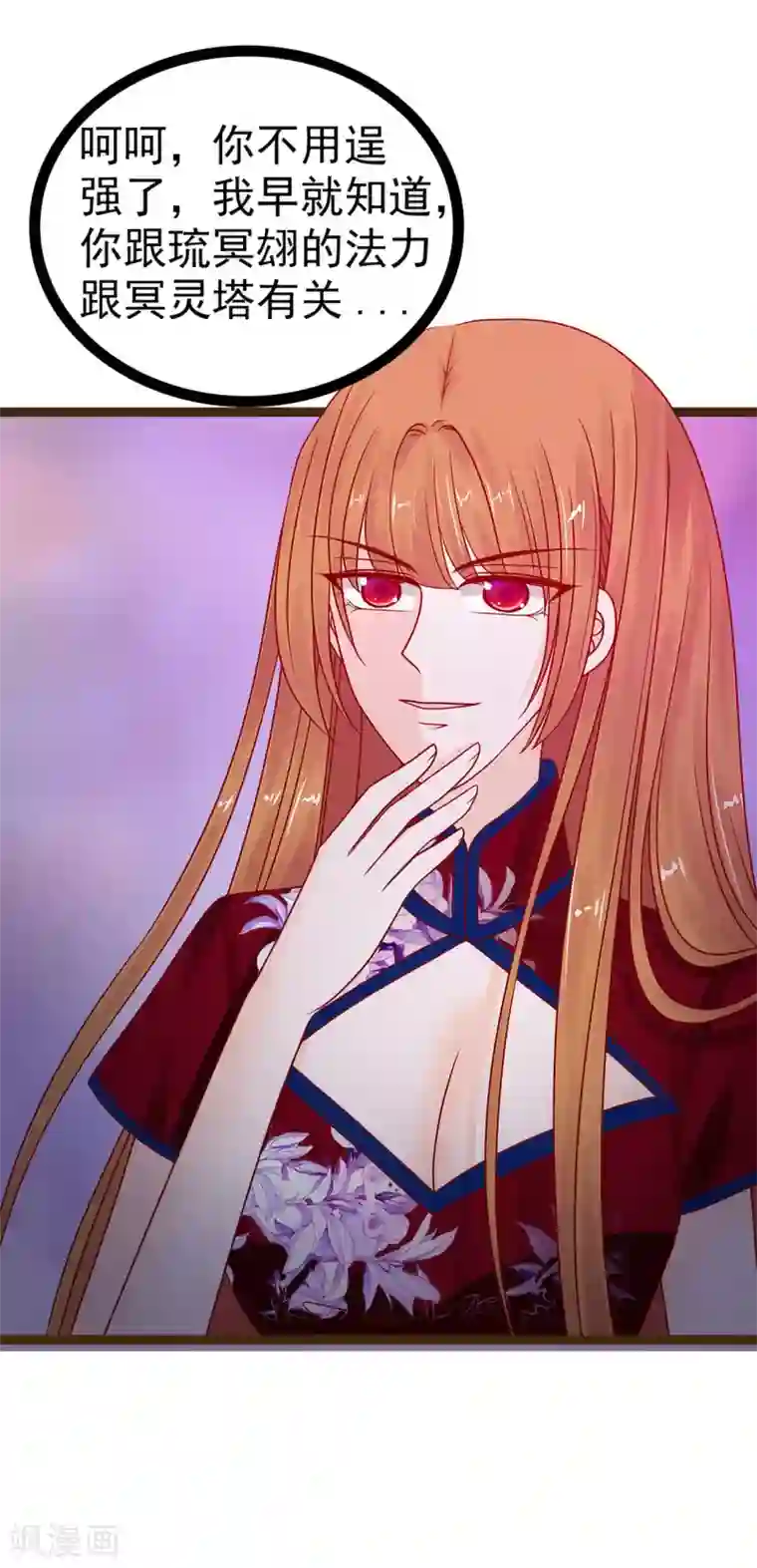 霸道冥王恋上她第120话 有我在你休想动他！