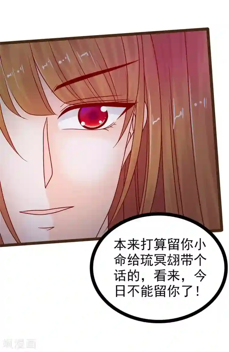 霸道冥王恋上她第120话 有我在你休想动他！