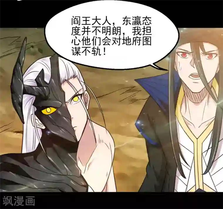 地府我开的第680话 你找死！