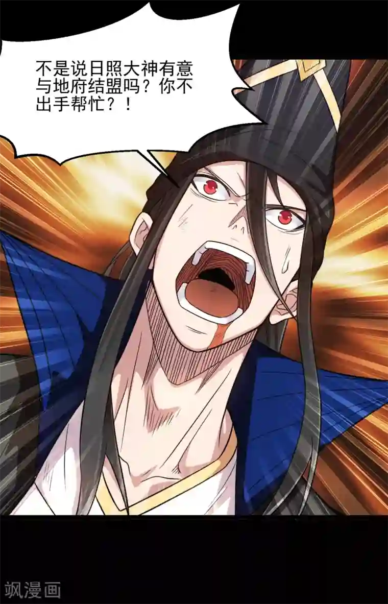 地府我开的第680话 你找死！