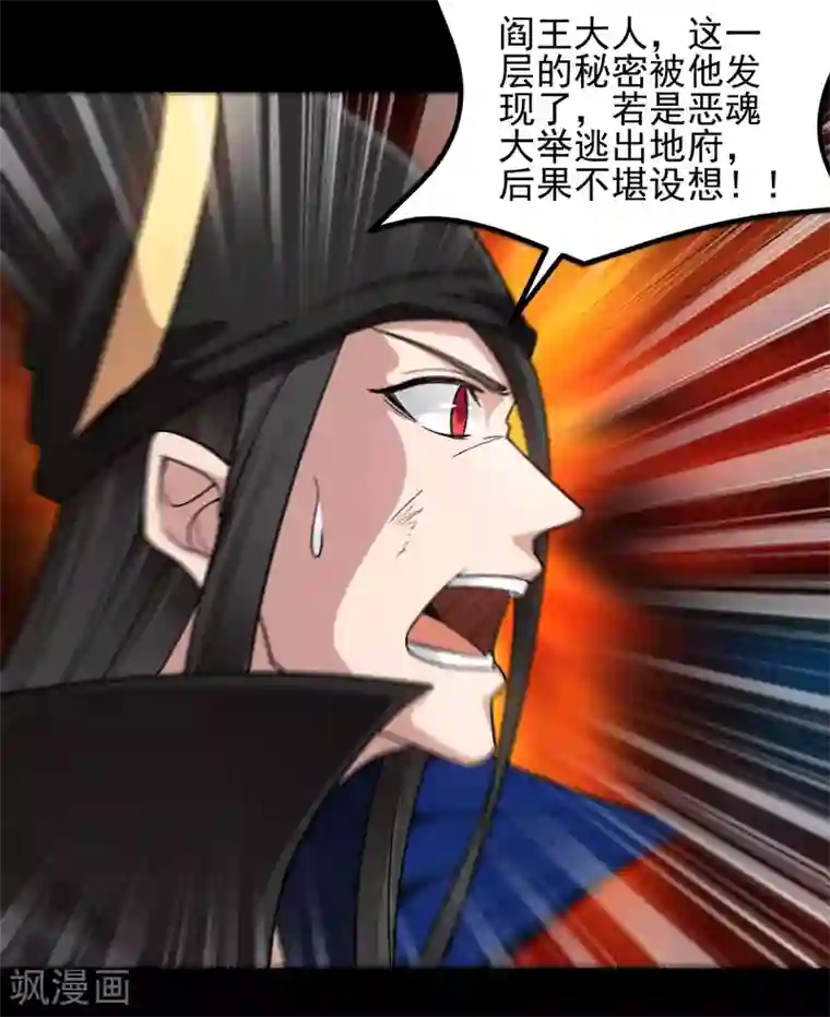 地府我开的第680话 你找死！