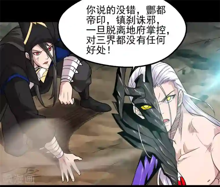 地府我开的第680话 你找死！