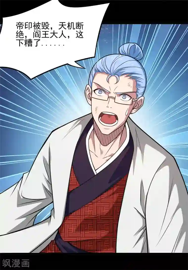 地府我开的第681话 地府大乱