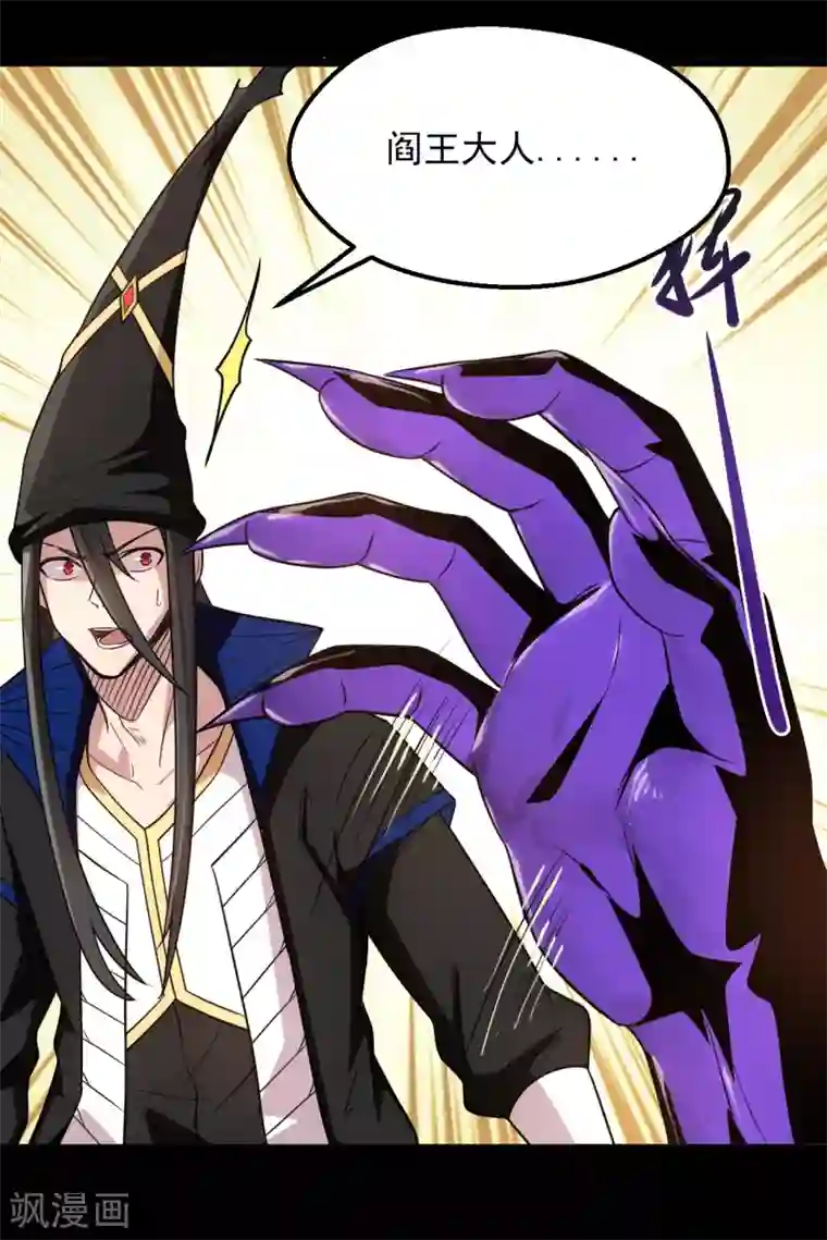 地府我开的第681话 地府大乱