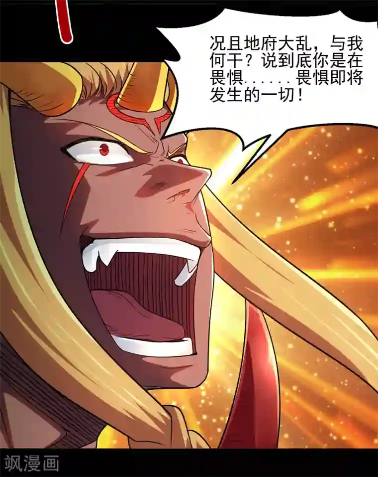 地府我开的第681话 地府大乱