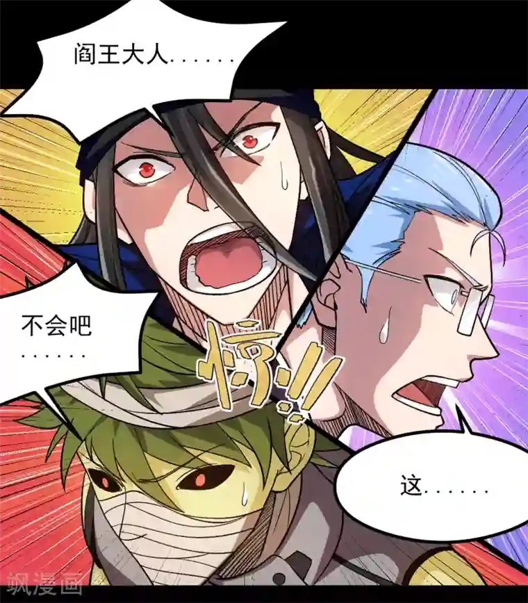 地府我开的第681话 地府大乱