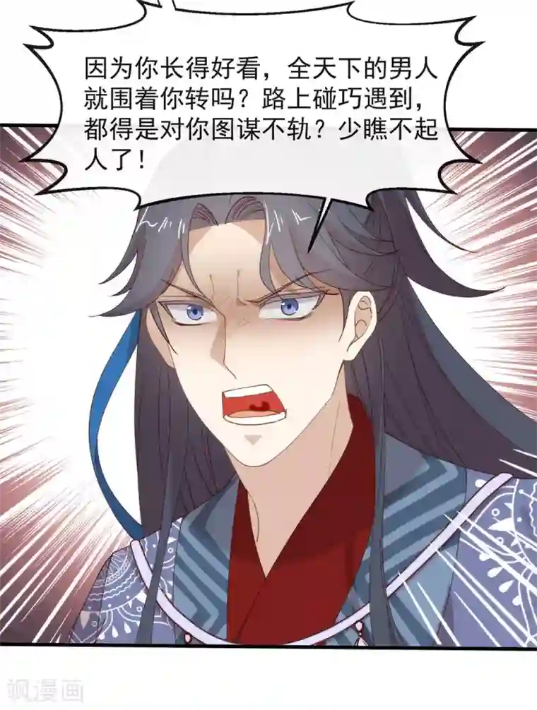 我与玛丽苏女主抢男友第129话 别打扰我谈恋爱