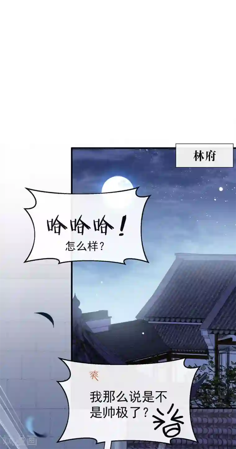 我与玛丽苏女主抢男友第129话 别打扰我谈恋爱