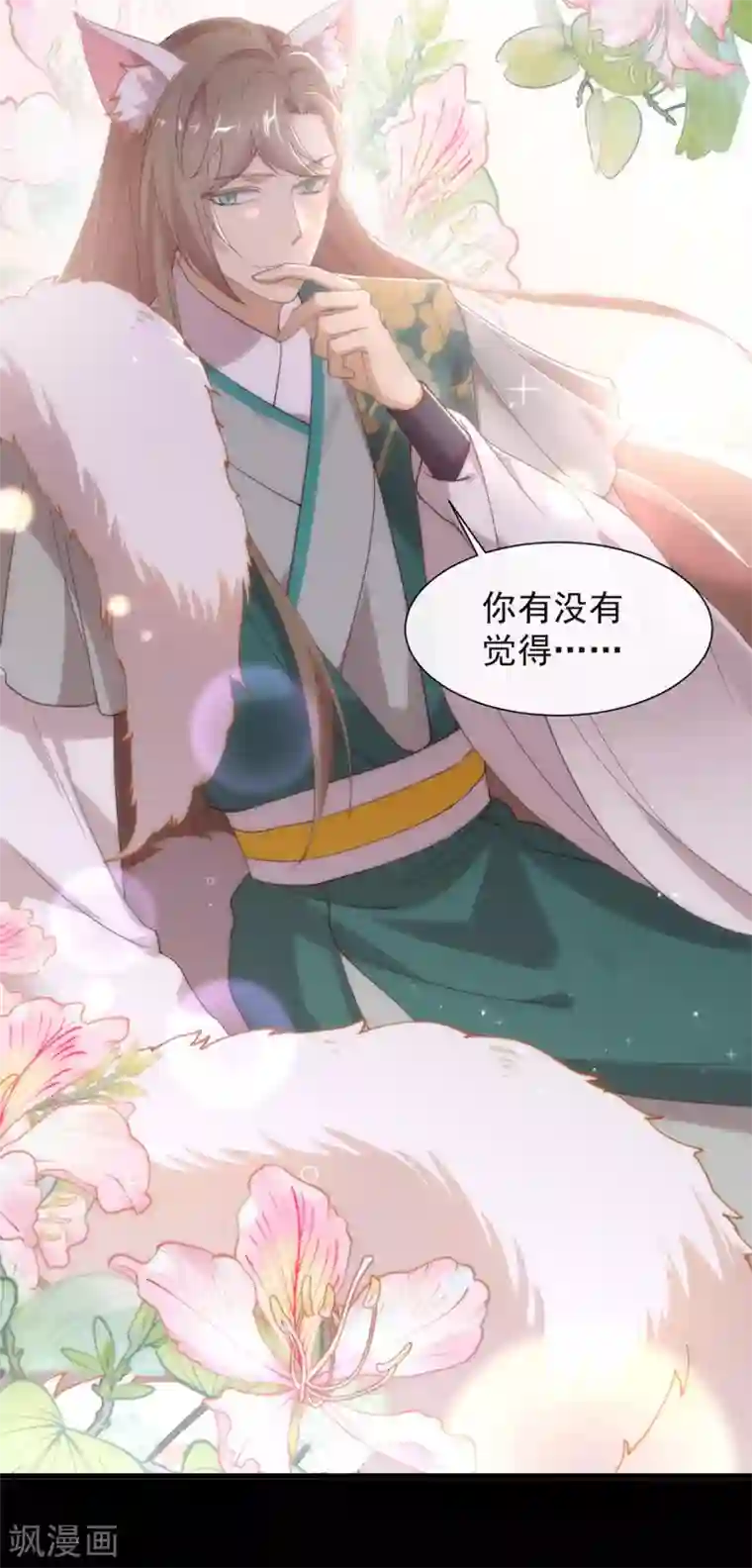 我与玛丽苏女主抢男友第129话 别打扰我谈恋爱