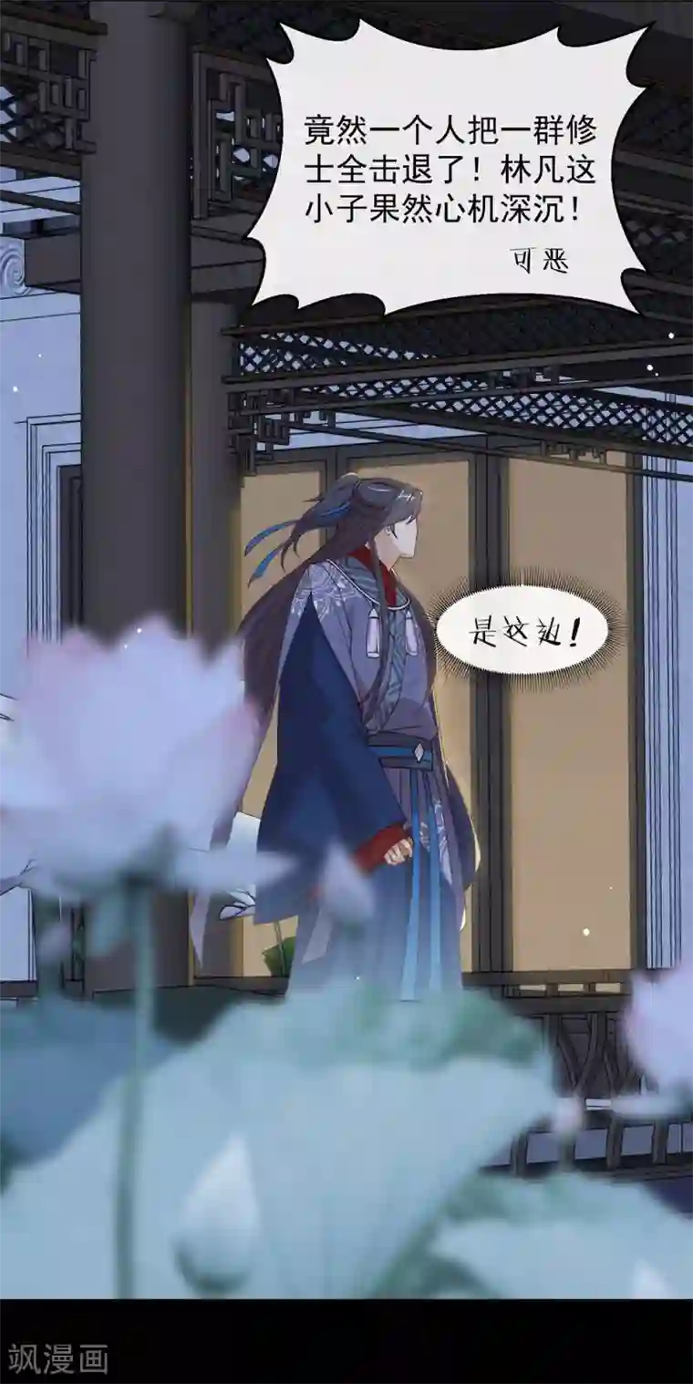 我与玛丽苏女主抢男友第129话 别打扰我谈恋爱