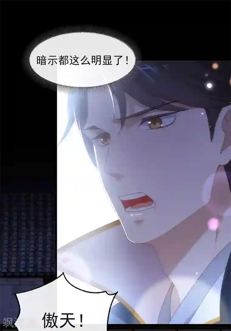 我与玛丽苏女主抢男友第129话 别打扰我谈恋爱