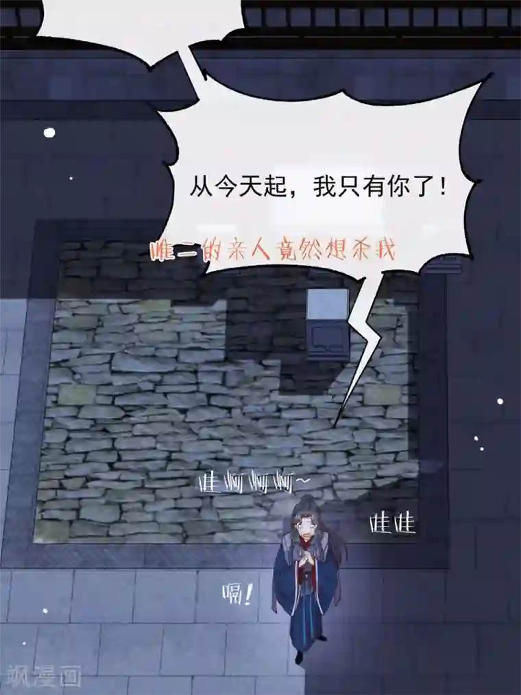 我与玛丽苏女主抢男友第129话 别打扰我谈恋爱
