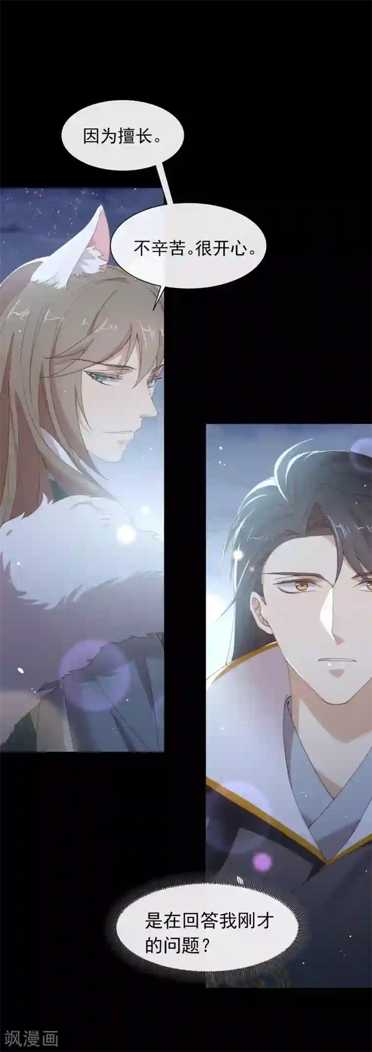 我与玛丽苏女主抢男友第129话 别打扰我谈恋爱