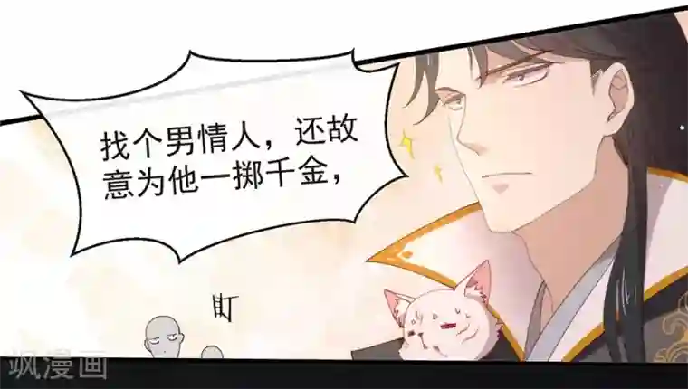 我与玛丽苏女主抢男友第129话 别打扰我谈恋爱