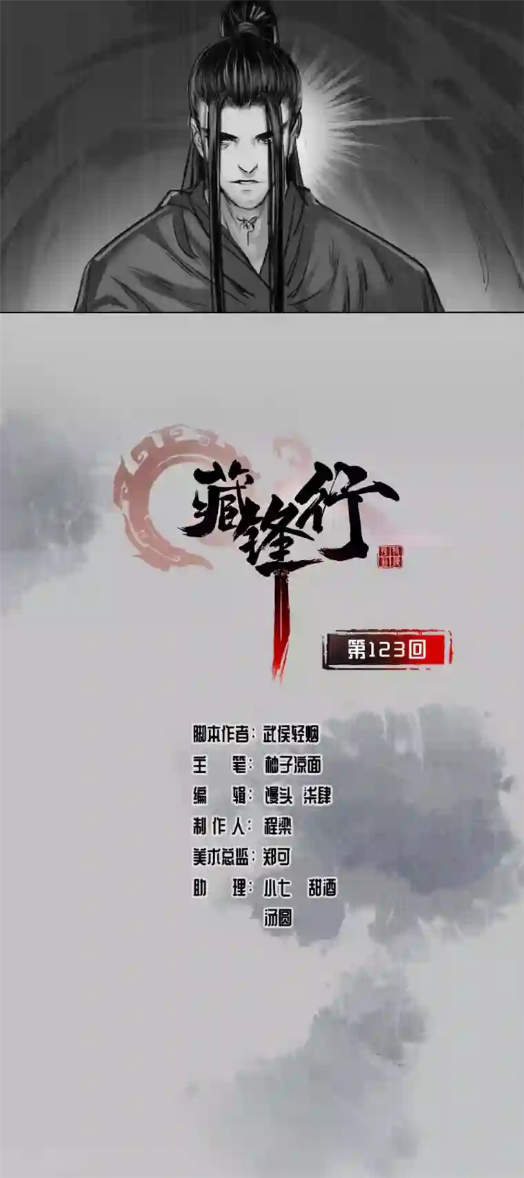 藏锋行第123话 二次赌约