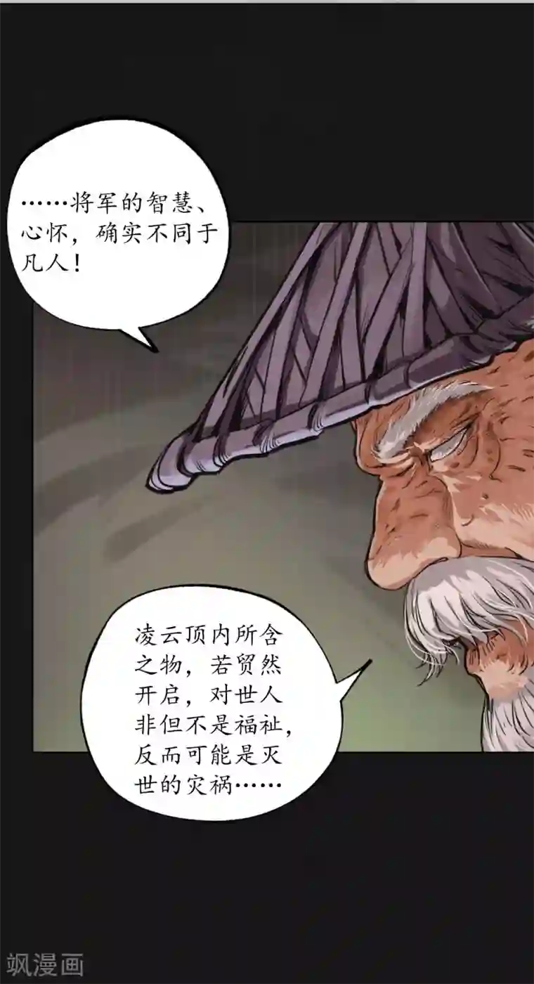 藏锋行第123话 二次赌约