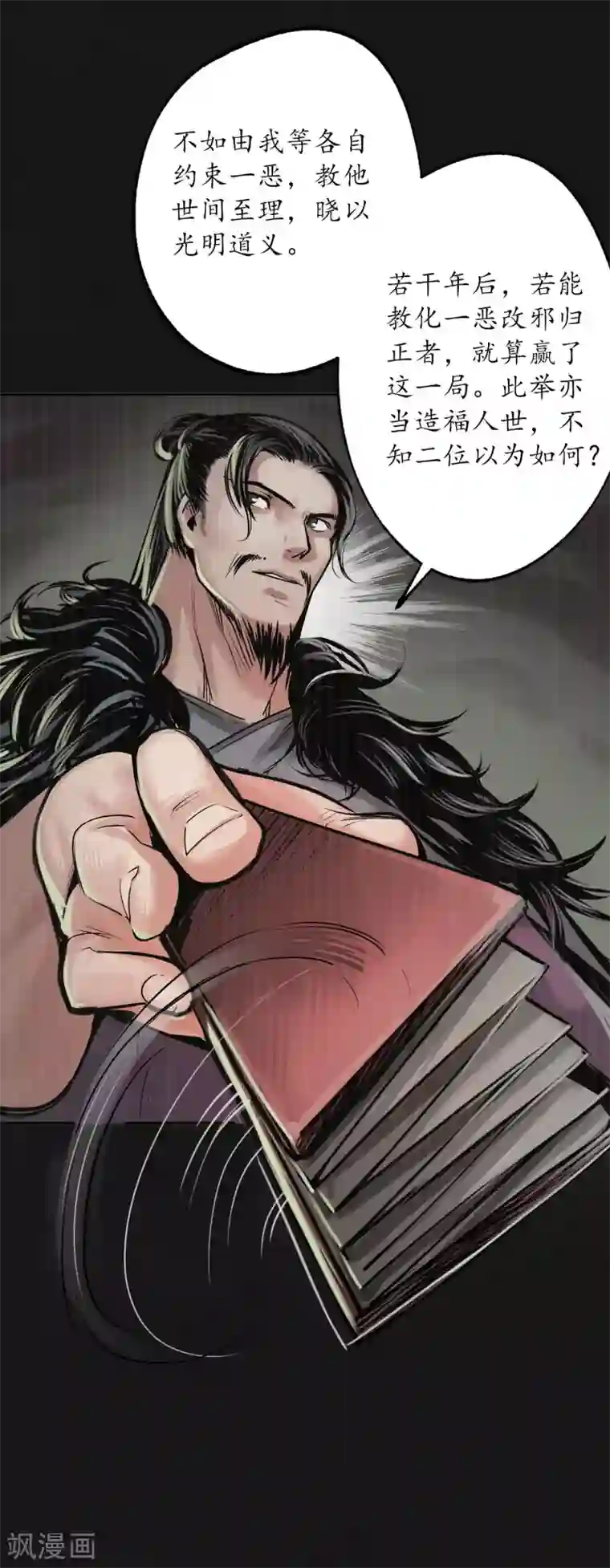 藏锋行第123话 二次赌约