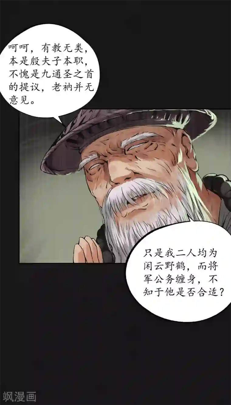 藏锋行第123话 二次赌约