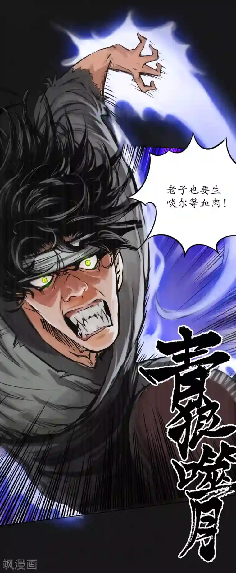 藏锋行第123话 二次赌约