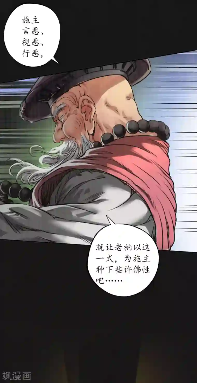 藏锋行第123话 二次赌约