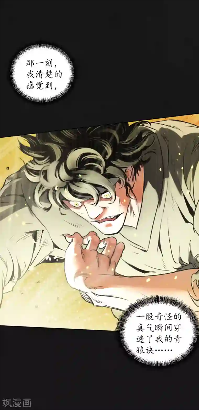 藏锋行第123话 二次赌约