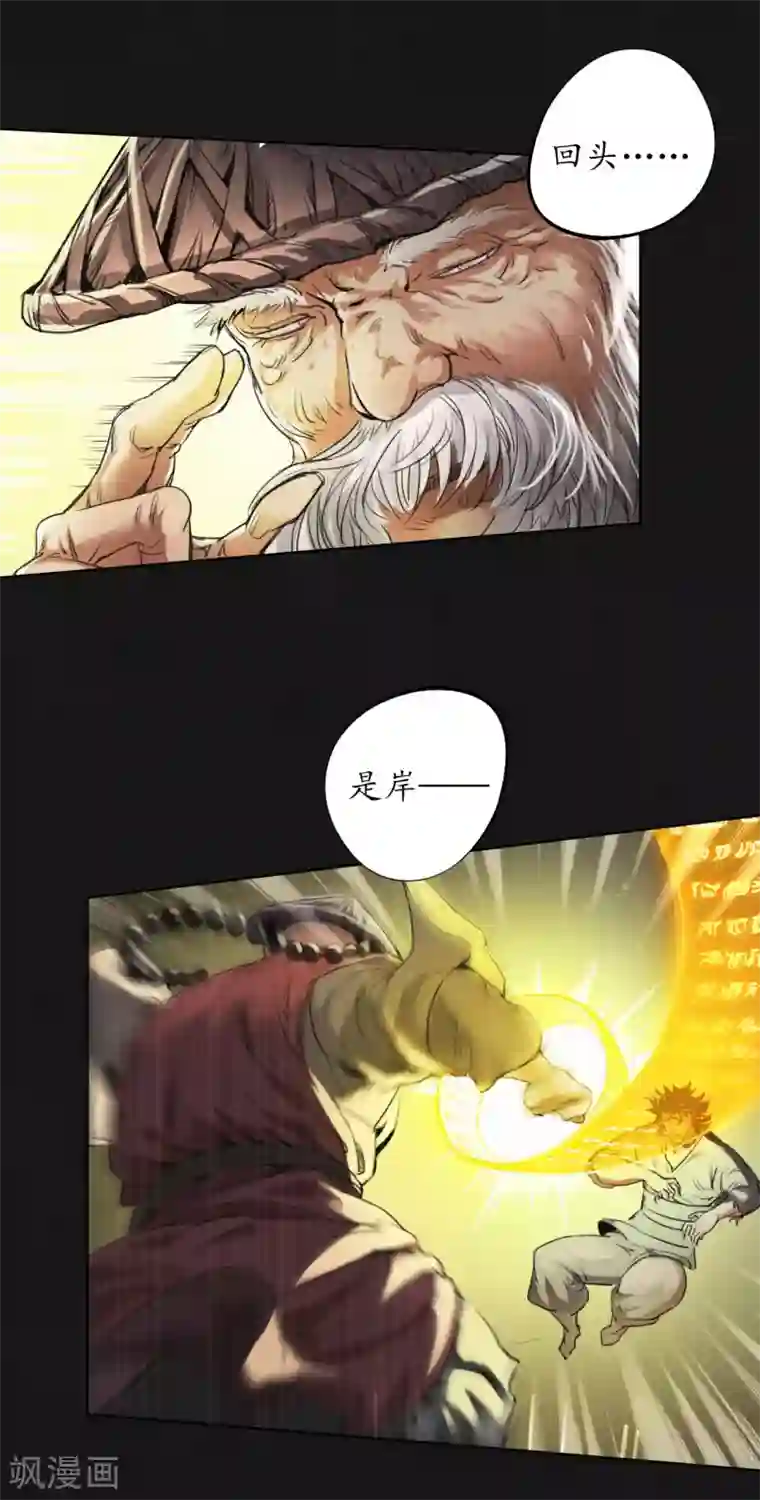 藏锋行第123话 二次赌约