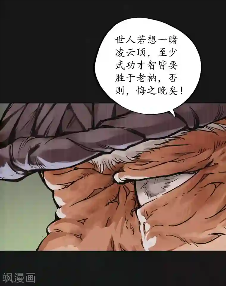 藏锋行第123话 二次赌约