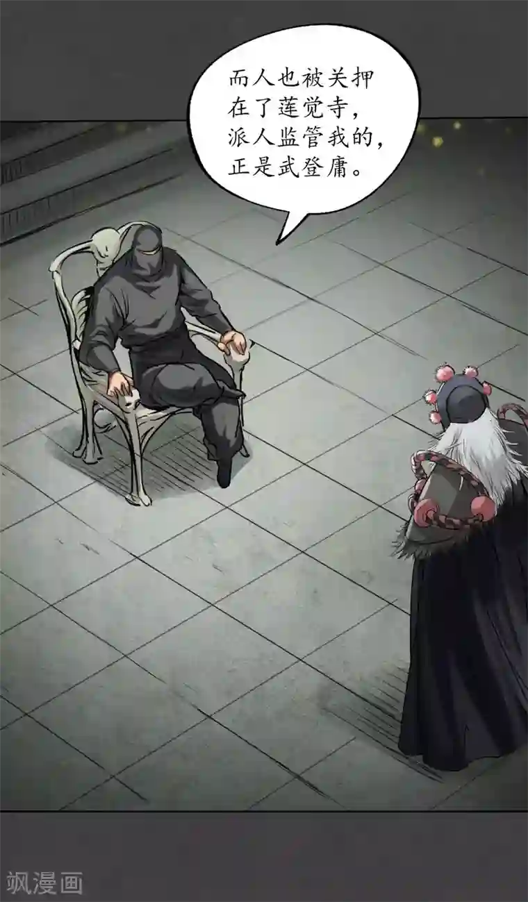 藏锋行第123话 二次赌约