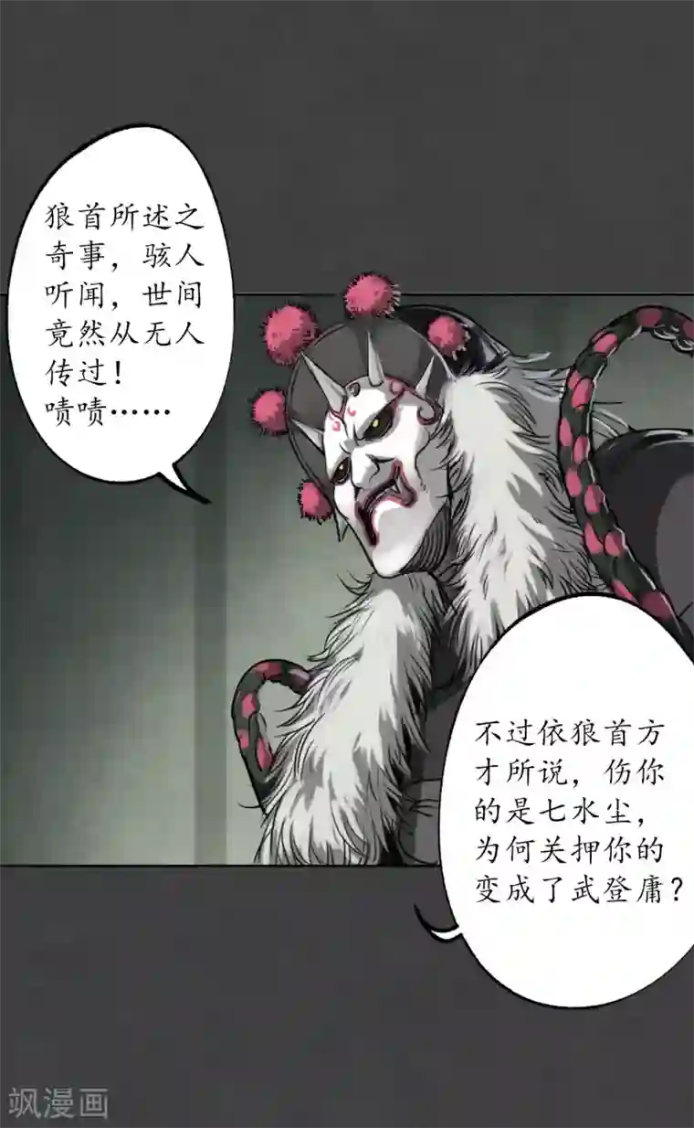 藏锋行第123话 二次赌约