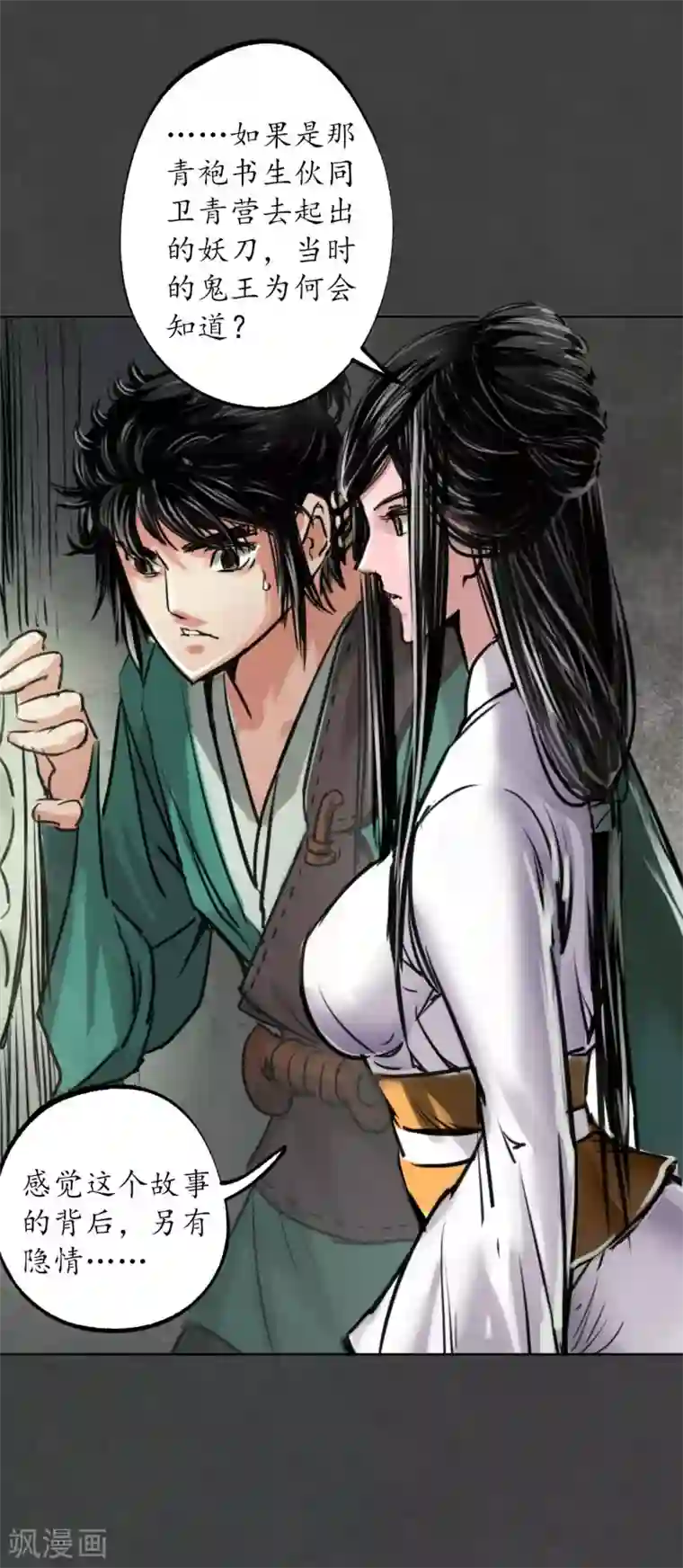 藏锋行第123话 二次赌约