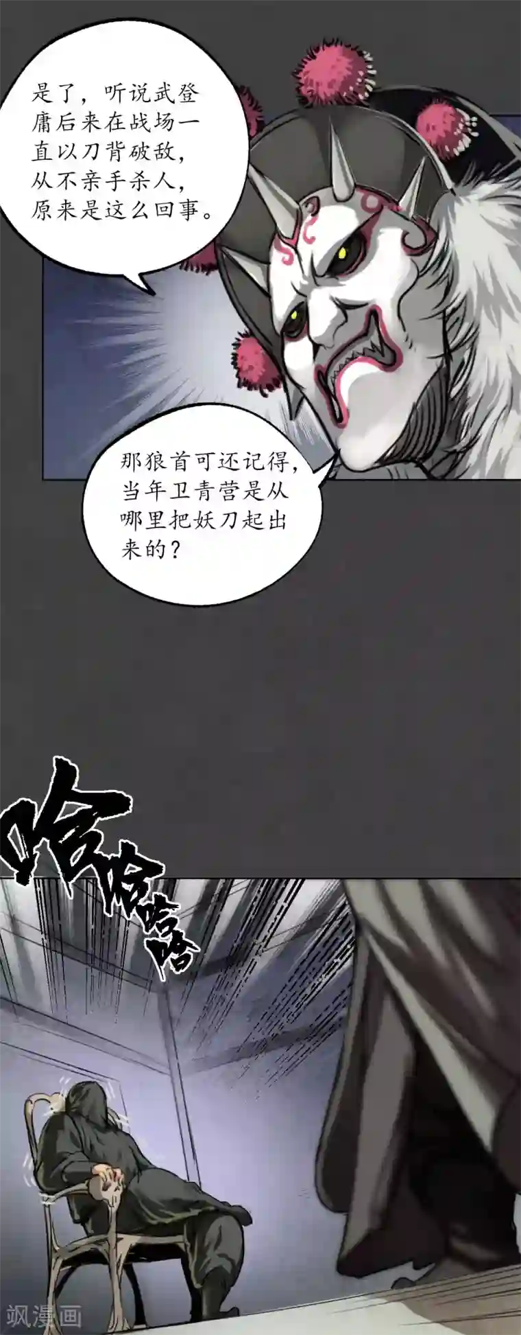 藏锋行第123话 二次赌约