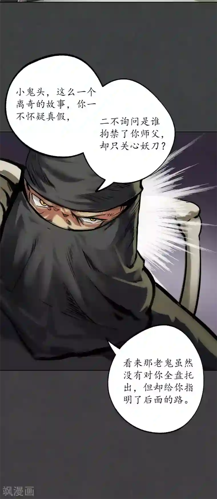 藏锋行第123话 二次赌约