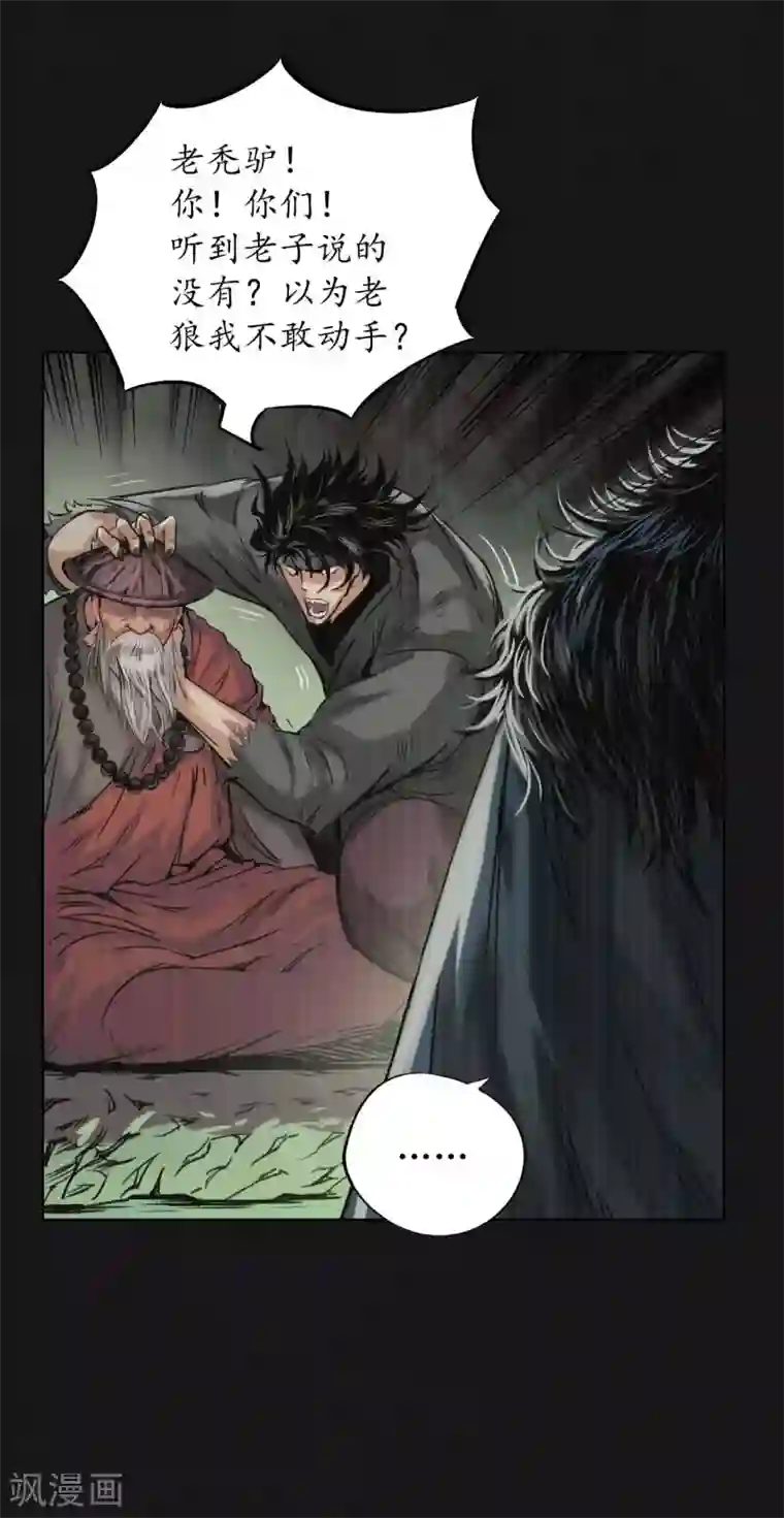 藏锋行第123话 二次赌约