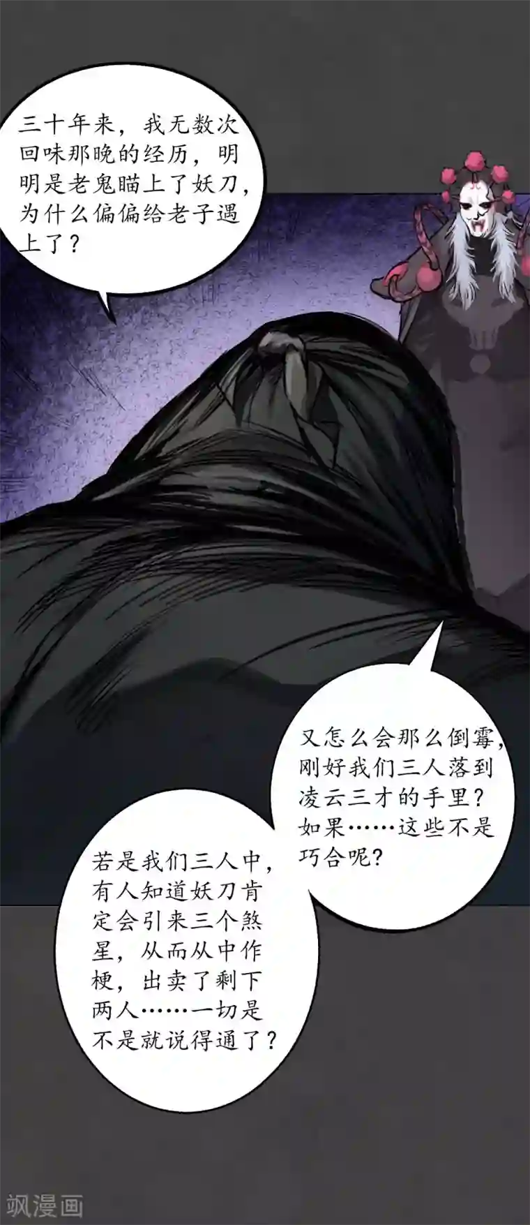 藏锋行第123话 二次赌约