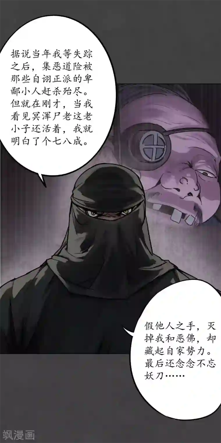 藏锋行第123话 二次赌约