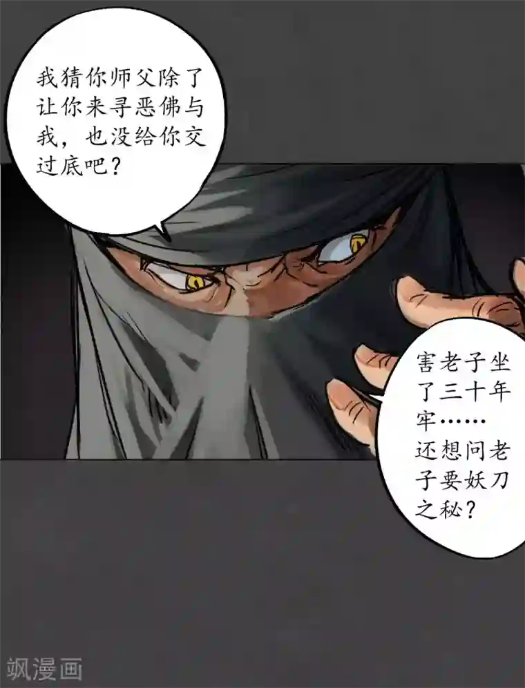 藏锋行第123话 二次赌约