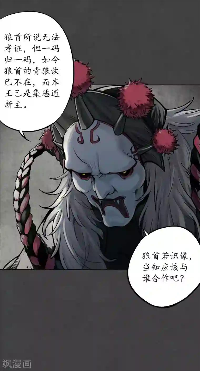 藏锋行第123话 二次赌约