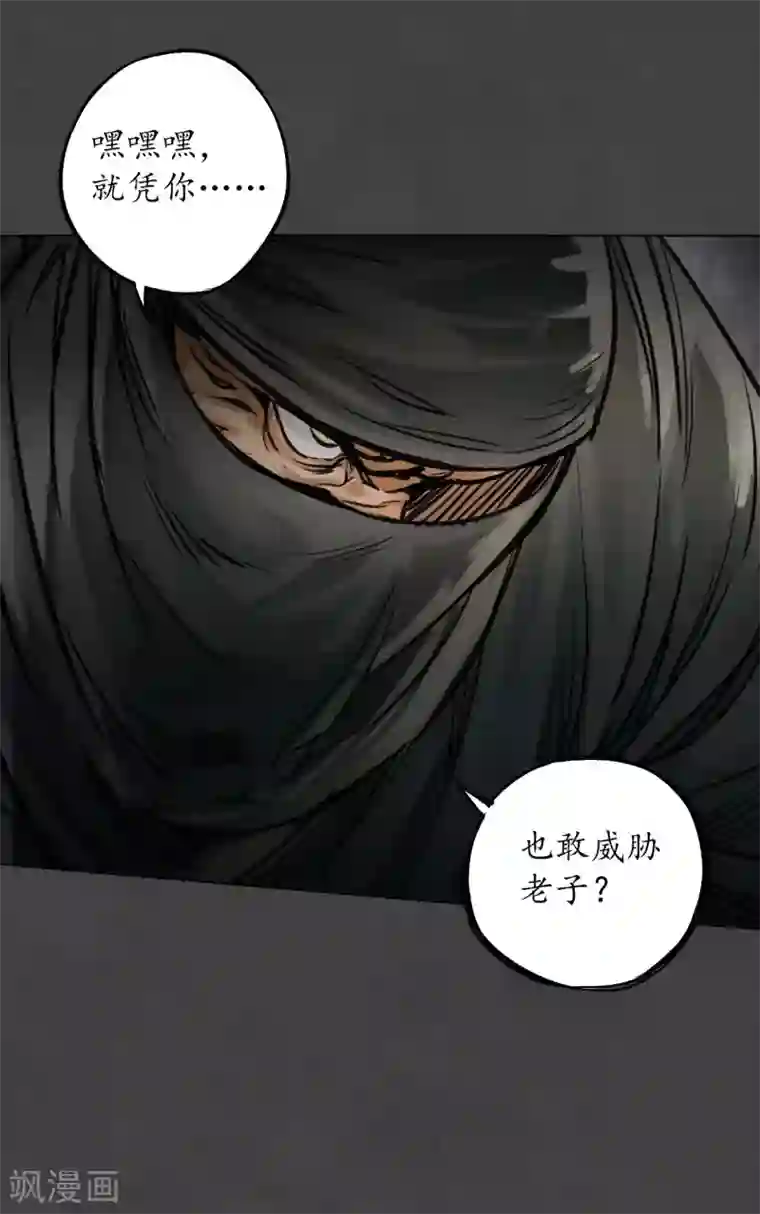 藏锋行第123话 二次赌约