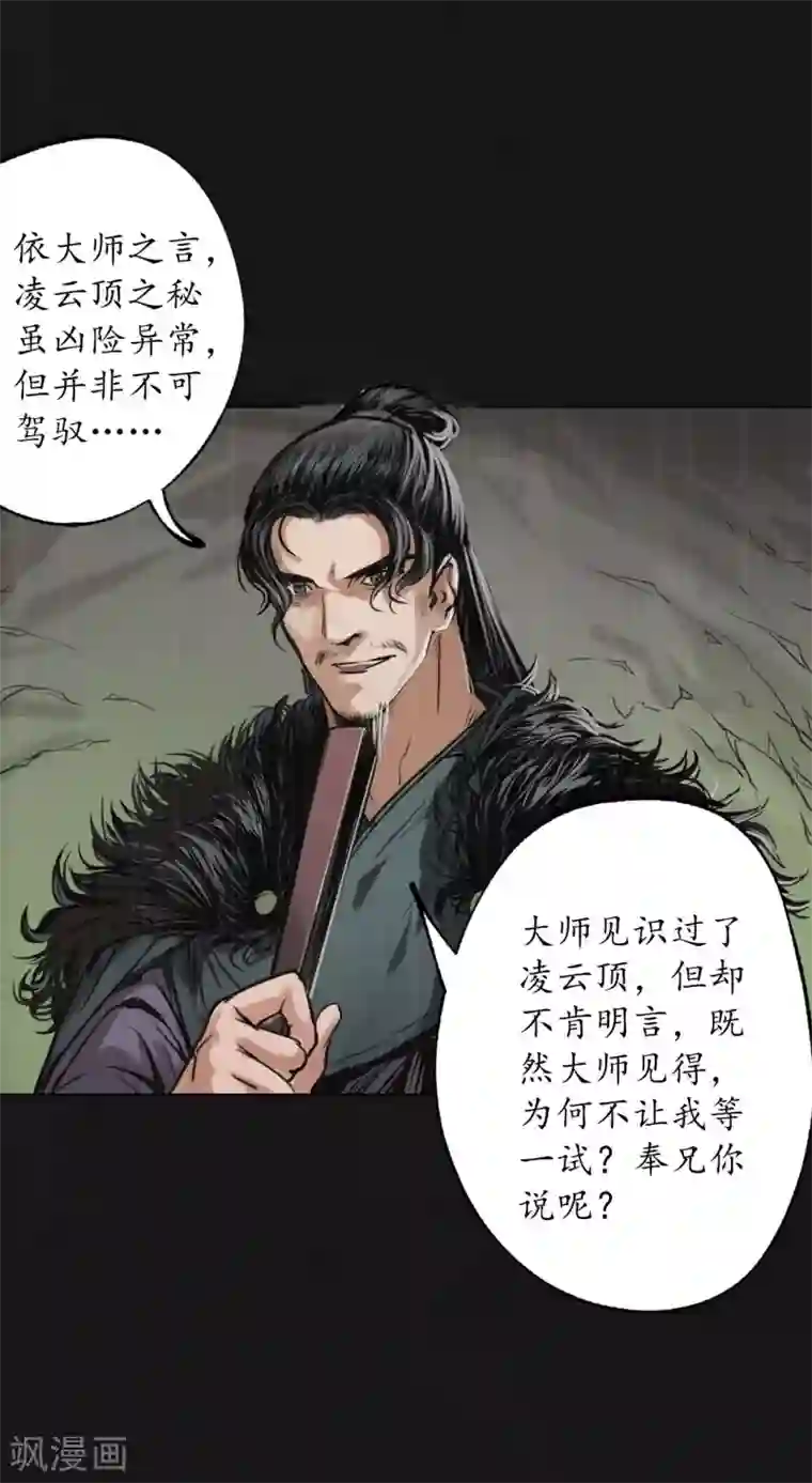 藏锋行第123话 二次赌约