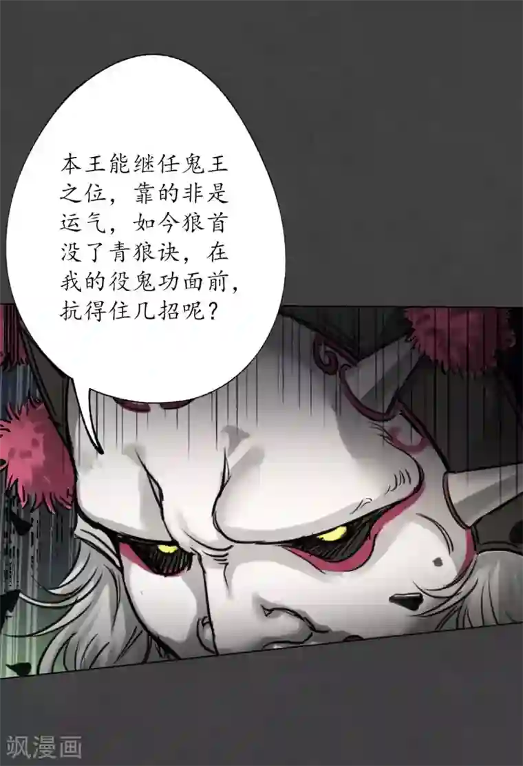 藏锋行第123话 二次赌约